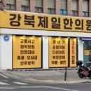 강북제일한의원