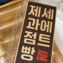 몽블랑제(제과점) 이미지
