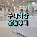 H1850 | 중고 주방기기 납품 후기 | 성남 구내식당