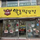 세븐일레븐 삼각점 | 삼각동 알통떡강정:광주북구닭강정 광주북구치킨맛집 삼각동치킨 포장후기(+메뉴판 가격)