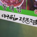 맛나아구찜 이미지