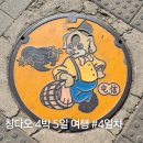 오뚝이 할인마트 | 칭다오 여행 #4일차:200원 에그타르트, 칭다오 꽈배기 맛집, 치치거 숯불 양다리구이, 헤이티, 홀리데이...