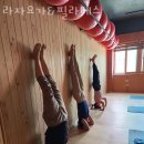 라자요가&필라테스 | 대청동필라테스 김해시 재활 체형교정 라자요가&필라테스 가격 주차 후기