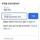 🔠애플 말해보카 환불기간 14일 지났는데 결제 취소, 환불 성공 | 애플 고객센터 전화 후기