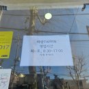 용산-후암-170 | 빵순이의 서울역후암동 리얼로 맛있는 느좋 빵집 2곳 소개 (taffin타빵, 카페포틀로)