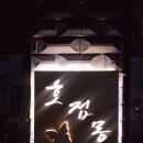 호접몽 - 수원시 영통구 센트럴타운로 107 | 호접몽