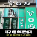 로즈니크 | 대구 휴대폰성지 이슬통신 신천동 가격표 시세표 후기 추천