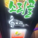 사랑해 노래연습장 이미지