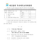 2019년 목사계속교육(수정/확정공문) 이미지