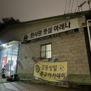 한사랑풋살장