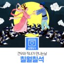 칠월칠석 네이버블로그