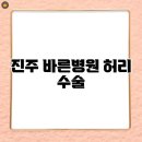 바른병원 이미지