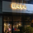 비산로3길-2 이미지