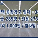 진위2일반 산업단지 | 창고임대 진위 크린룸 공장 10만 클라스 에어샤워 층고 5m 진위2일반산업단지 반도체 전자 화장품 오산IC