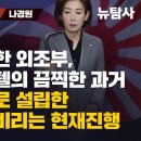 [역사탐사/18친일파 추적 #1] 일제에 부역한 외조부, 그레이스 호텔의 끔찍한 과거 외조부 돈으로 설립한 홍신학원의 비리는 현재진행 이미지