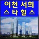 안흥종합자동차 | 이천 서희스타힐스 안흥동 최신정보