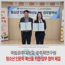 공주시청소년문화센터 | 공주학연구원, 공주시청소년문화센터와 청소년 인문학 확산 위한 업무협약 체결