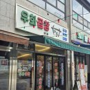 우화곱창 - 서구 대덕대로195번길 58 | 대전 둔산동 곱창 우화곱창 곱창전골 날치알 볶음밥 후기