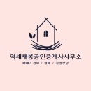 새봄부동산공인중개사사무소 이미지
