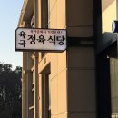 영운 상6호(비3) | 경기/수원 가성비 좋은 정육식당 육국 광교점 광교 고기집 광교중앙역맛집