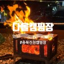 충북 진천캠핑장 다올캠핑장 C4 후기