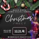 🎄부천 카디즈 크리스마스 바차타파티🎄 12.21(목) 9:00 pm🎊경품추첨 🎊＜봉순님, 제니님 협찬＞ 이미지