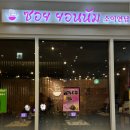 소이연남목동SBS점 | 목동 맛집 쌀국수 추천 소이연남 목동SBS점 후기