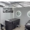 수성구청역 니즈네일 주차, 속눈썹펌 C컬 후기