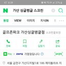 싱글벙글 골프존 파크 이미지