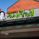 문경집 | 문경 새재할매집 후기｜7년 연속 블루리본, 불향 가득했던 석쇠구이 맛집