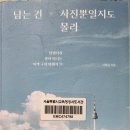 남는 건 사진뿐일지도 몰라 - 서영길 지음 이미지