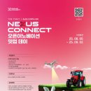 충남창조경제혁신센터-TYM, 차세대 농업 혁신 스타트업 모집...9.2일까지