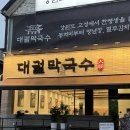 삼천병마로 R | #수원 흔하지 않은 🥔감자옹심이와 막국수/대궐막국수 오목천역