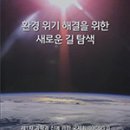 효정국제환경평화재단 세계일보