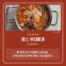 진영중앙초등학교 | 땅스부대찌개 김해 진영점 배달 후기 : 점심으로 먹은 오리지널 부대찌개 솔직 후기