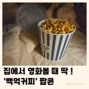 백억커피양주