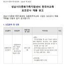 경기 성남시다문화가족지원센터 한국어 강사 모집 [6.16까지] 이미지