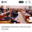 [속보] 내란전담재판부·법 왜곡죄 법안, 민주당 주도로 법사위 소위 통과 이미지