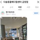 다솜동물메디컬센터 금정점 이미지