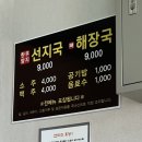 고갯마루해장국