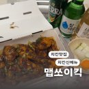 자담치킨전대점