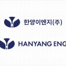 한양이엔지 - 무주군 주계로8길 7 | 한양이엔지