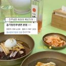 송기원 진주냉면본점 | 진주 냉면 맛집 | 송기원 본점 내돈내산 후기 | 전현무 계획 진주냉면