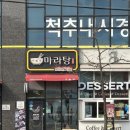다복향마라탕매교점 네이버블로그