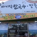 상무바지락칼국수 이미지