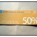 아산 ＜파라다이스 스파도고 50%＞ 할인권 팔아요 1장 4인사용가능~ 이미지