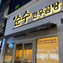 남악곰탕 네이버블로그