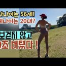 만보걷기대신 20초 버텼더니 노화가 멈췄다!숫자나이56세 신체나이20대?만보걷지 마세요.노화예방운동 이미지