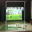 해피스크린골프연습장 이미지