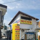외포기사식당